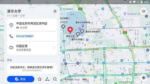 华为地图app官方版 v4.7.0.319安卓版