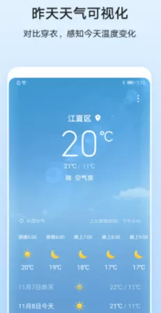 华为天气app最新版下载