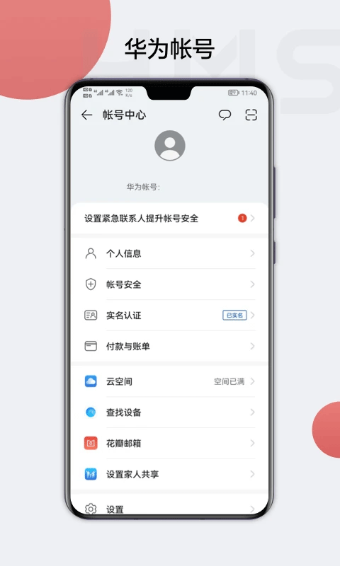 华为帐号app(HMS Core) v6.15.4.331
