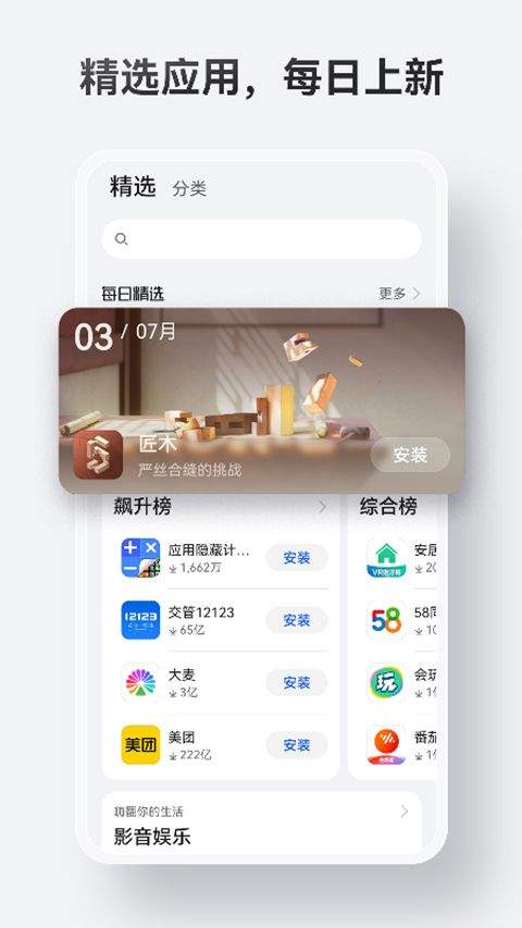 华为应用市场2026最新版 v16.1.1.301安卓版