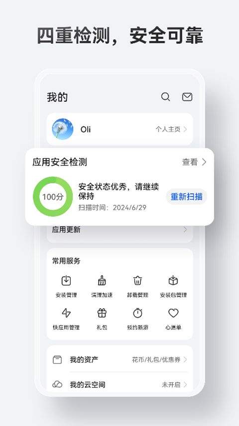 华为应用市场2026最新版 v16.1.1.301安卓版