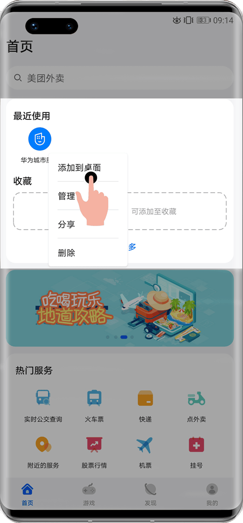 华为应用市场app官方正版 v15.8.1.300安卓版