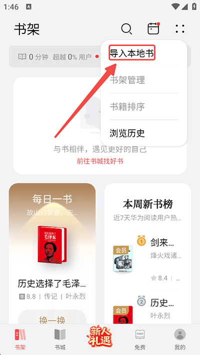 华为手表腕上阅读器下载 v9.5.47.300 安卓版 怎么导入本地书籍截图2