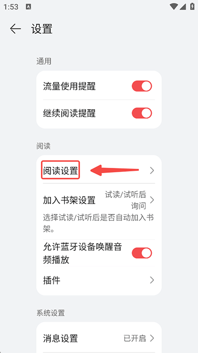 华为手表腕上阅读器下载 v9.5.47.300 安卓版 怎么设置音量键翻页截图2
