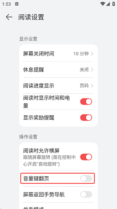 华为手表腕上阅读器下载 v9.5.47.300 安卓版 怎么设置音量键翻页截图3