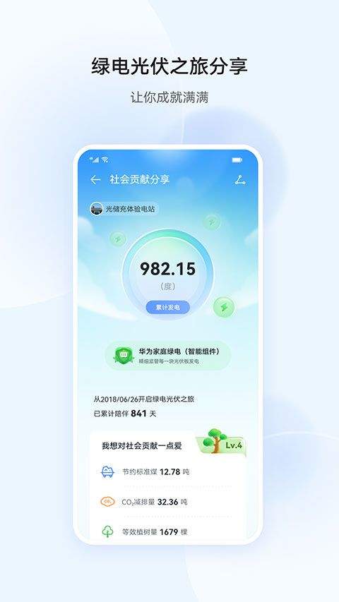 华为智能光伏app v25.4.100.011安卓版