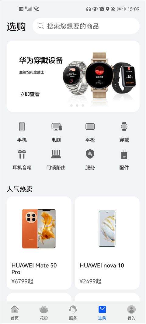 华为花粉俱乐部app v15.1.11.300安卓版