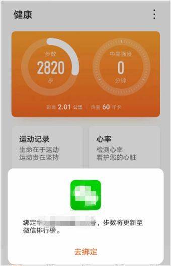 华为运动健康计步器手机版 v16.1.5.320官方版