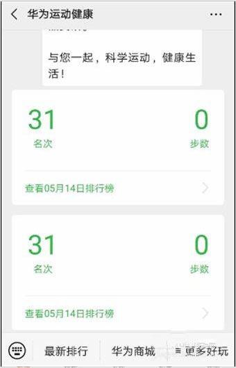 华为运动健康计步器手机版 v16.1.5.320官方版