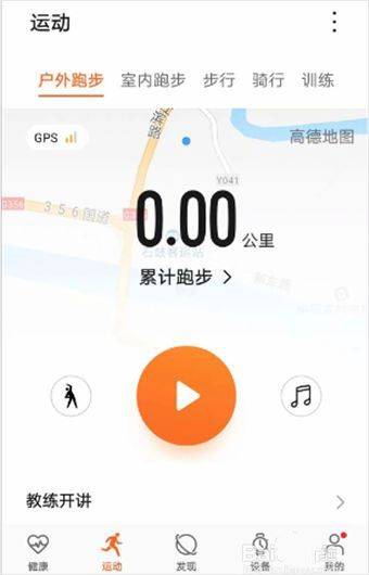 华为运动健康计步器手机版 v16.1.5.320官方版