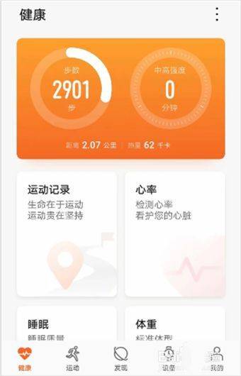 华为运动健康计步器手机版 v16.1.5.320官方版