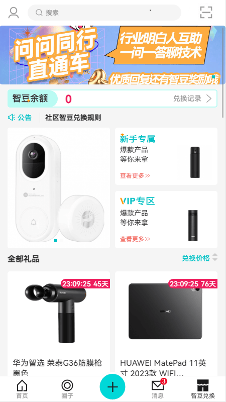 华为JDC app官方版 v3.2.9安卓版