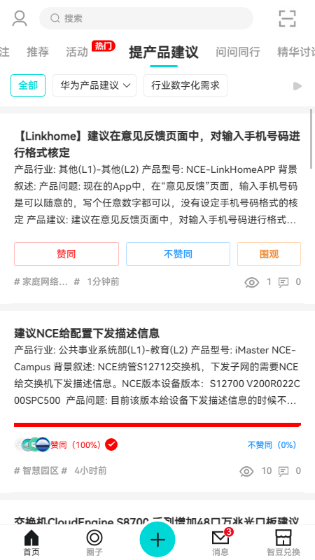 华为JDC app官方版 v3.3.1安卓版