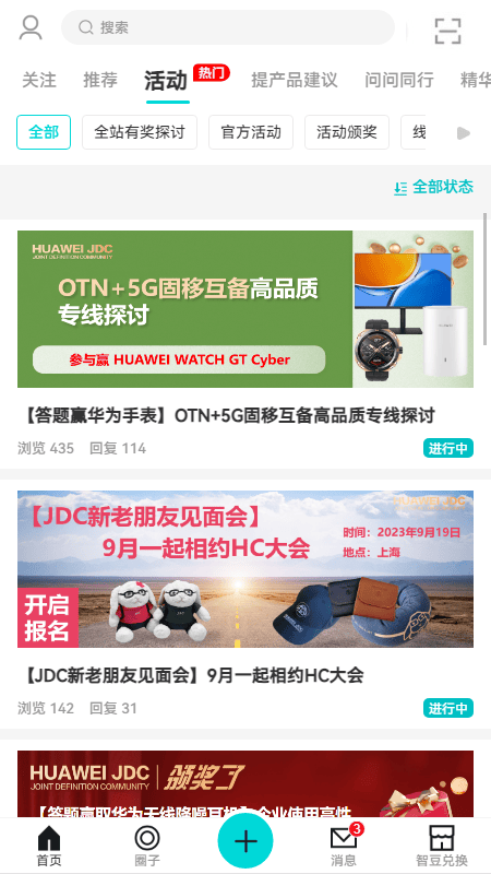 华为JDC app官方版 v3.3.1安卓版