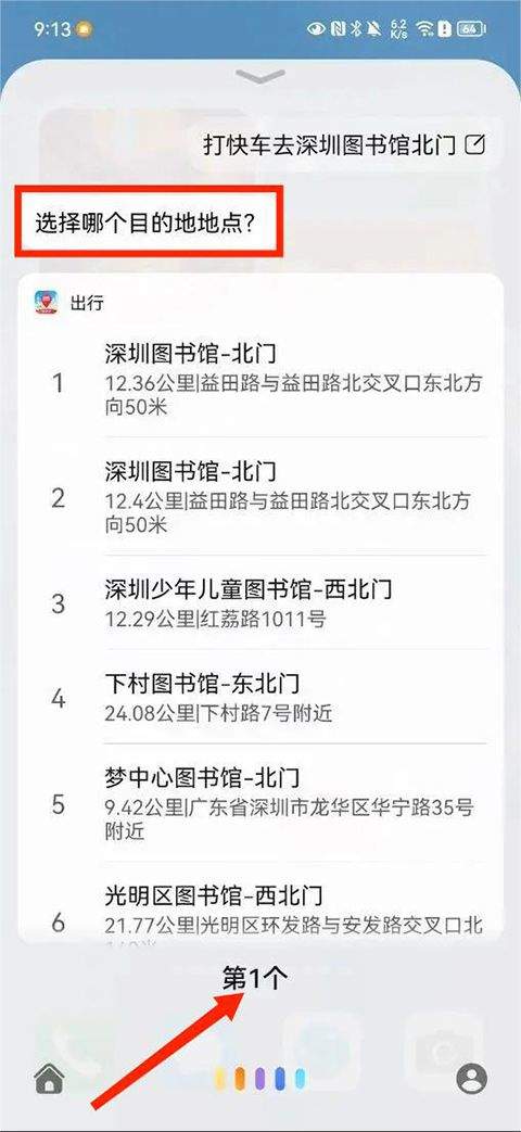 华为petal出行最新版 v4.7.0.311安卓版