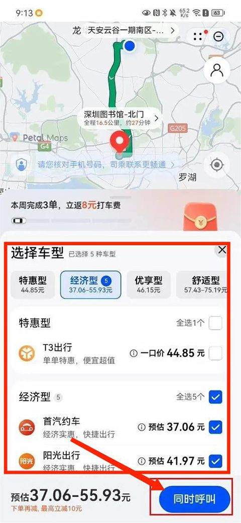 华为petal出行最新版 v4.7.0.311安卓版