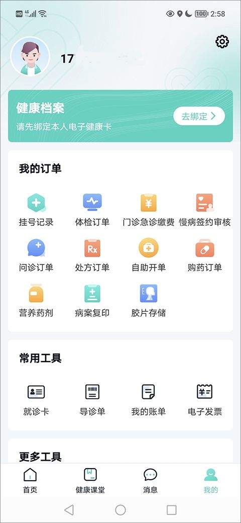 华医通app最新版 v7.2.8安卓版