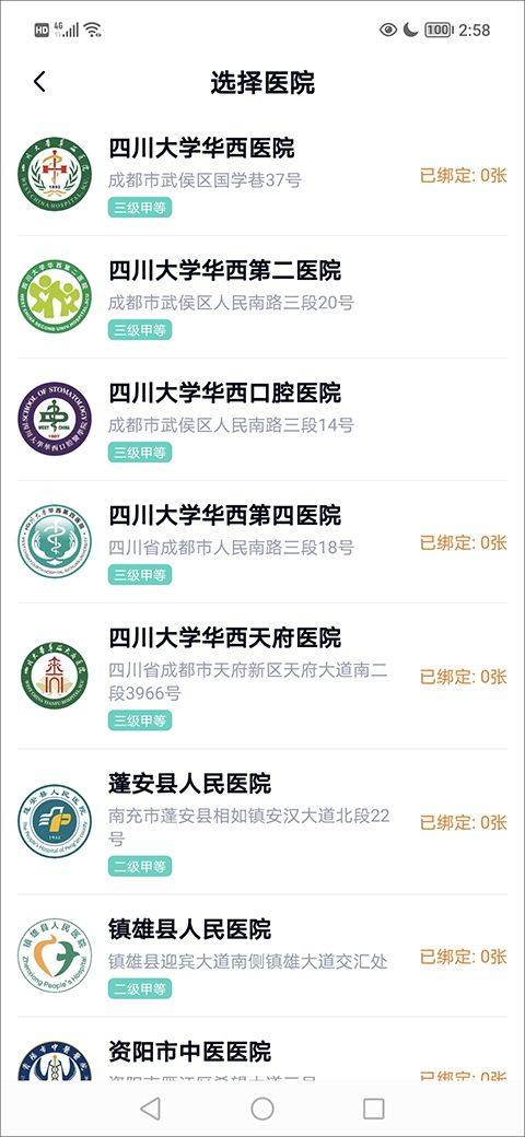 华医通app最新版 v7.2.8安卓版