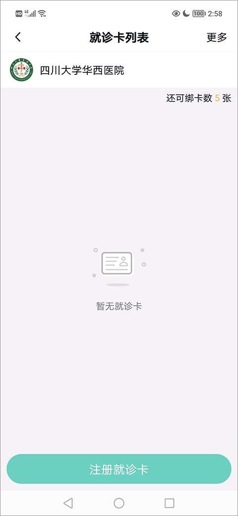 华医通app最新版 v7.2.8安卓版