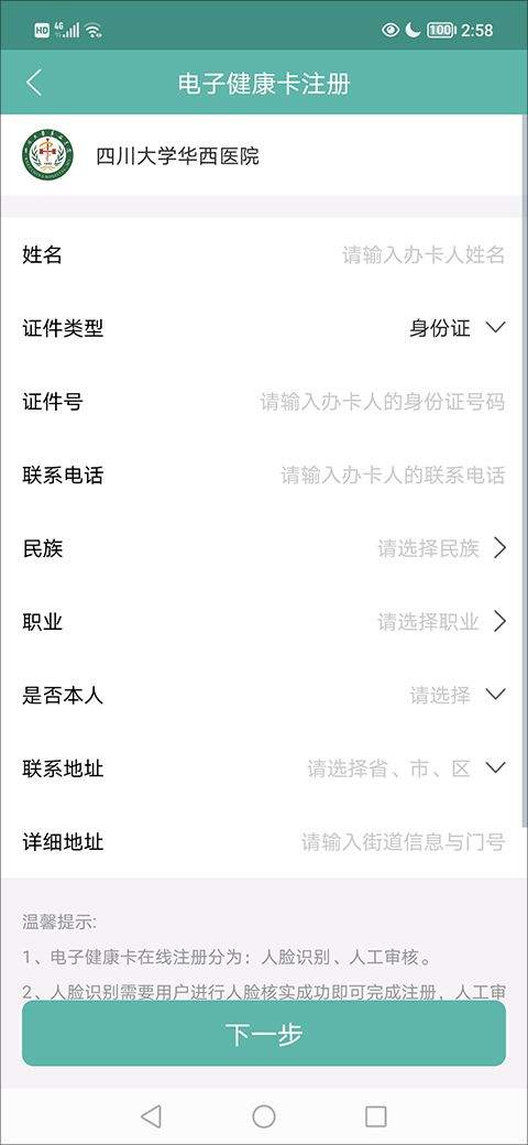 华医通app最新版 v7.2.8安卓版