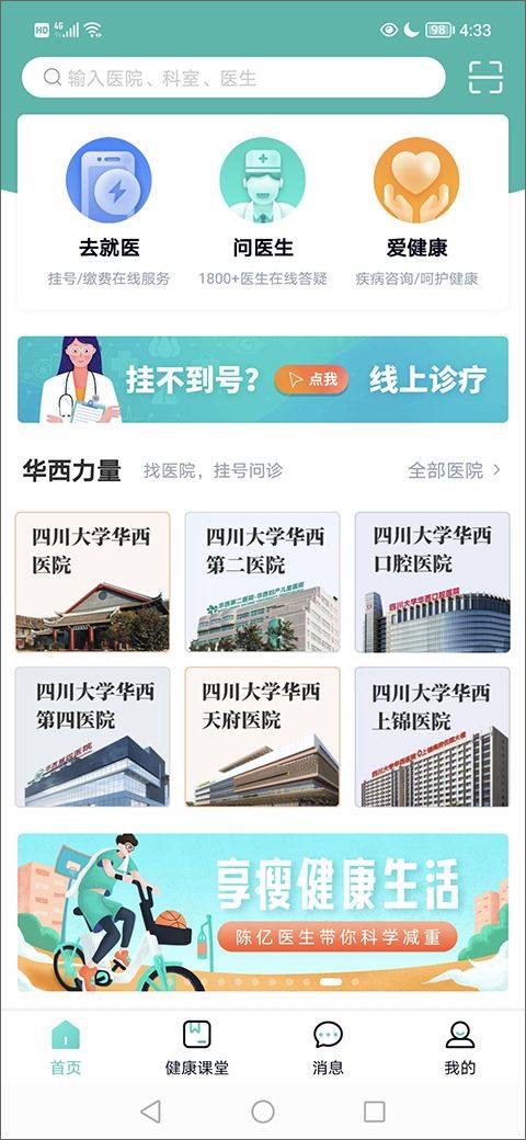 华医通app最新版 v7.2.8安卓版