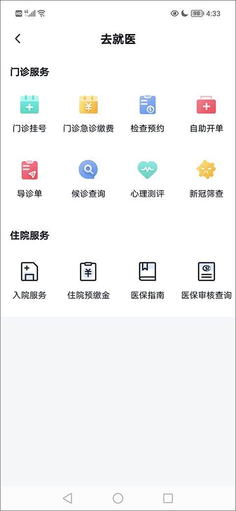 华医通app最新版 v7.2.8安卓版