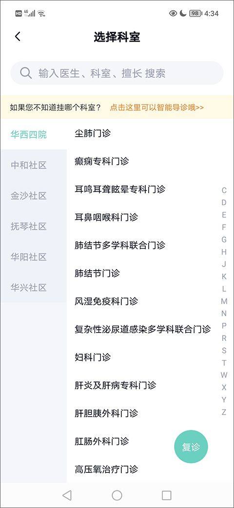 华医通app最新版 v7.2.8安卓版