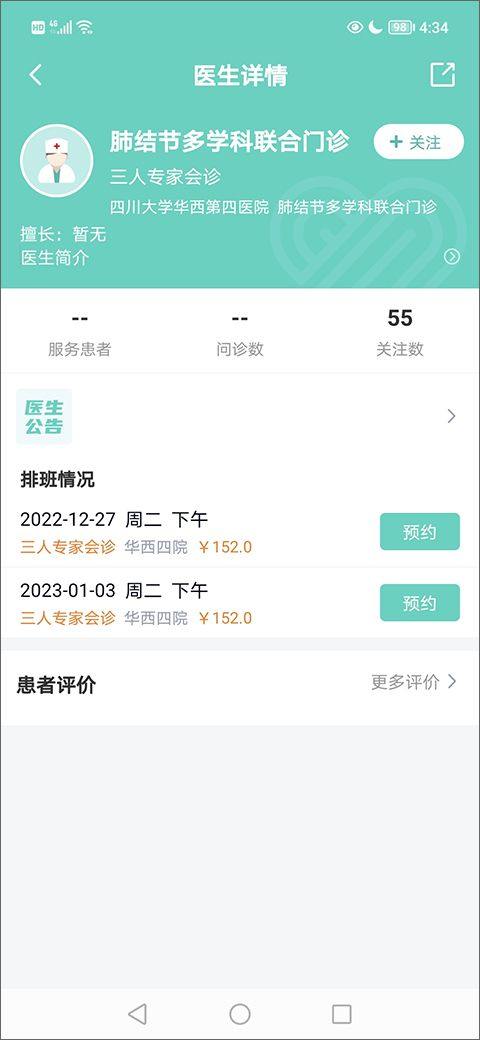华医通app最新版 v7.2.8安卓版