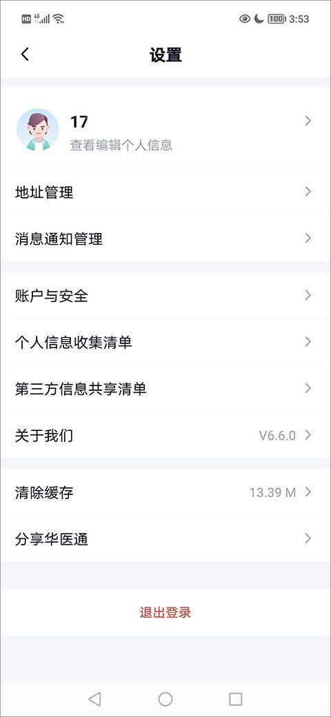 华医通app最新版 v7.2.8安卓版