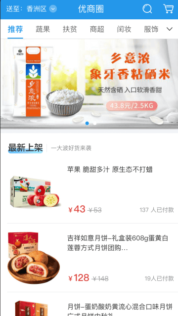 华发优生活下载 华发优生活下载