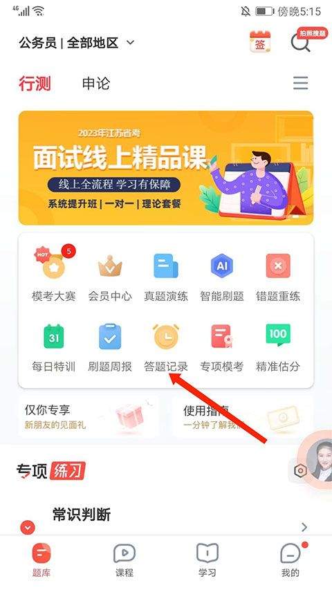华图在线app手机版 v7.4.441安卓版