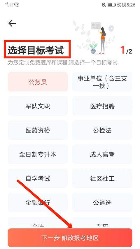 华图在线app手机版 v7.4.441安卓版