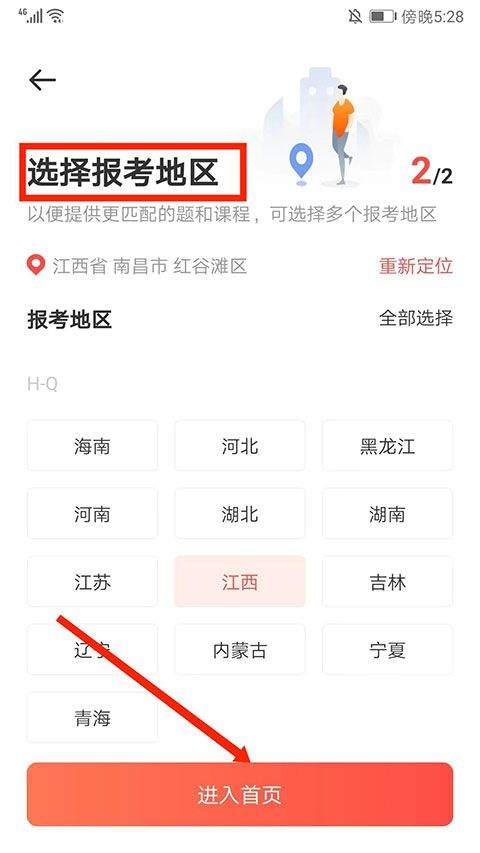 华图在线app手机版 v7.4.441安卓版