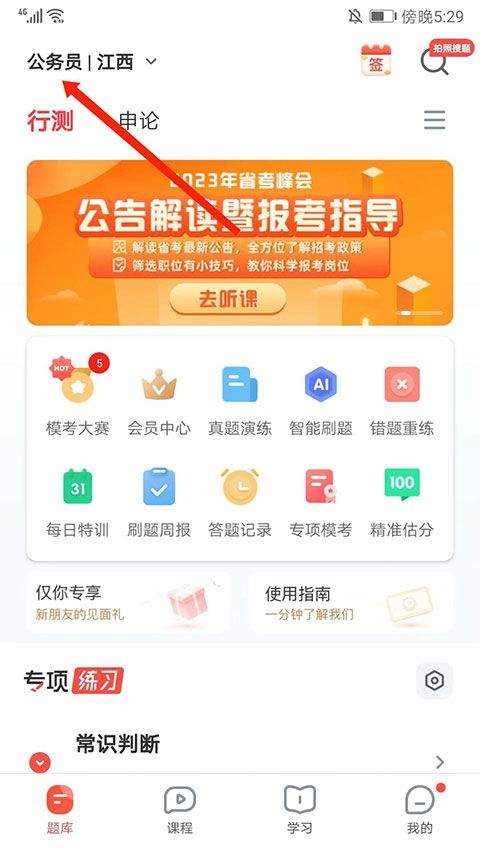 华图在线app手机版 v7.4.441安卓版