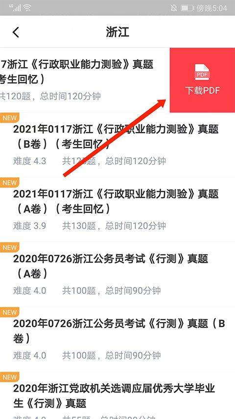 华图在线app手机版 v7.4.470安卓版