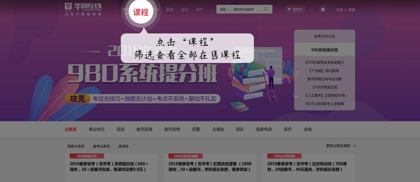 华图在线app手机版 v7.4.470安卓版
