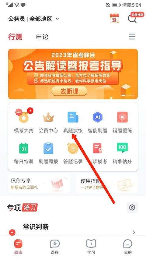 华图在线app手机版 v7.4.571安卓版