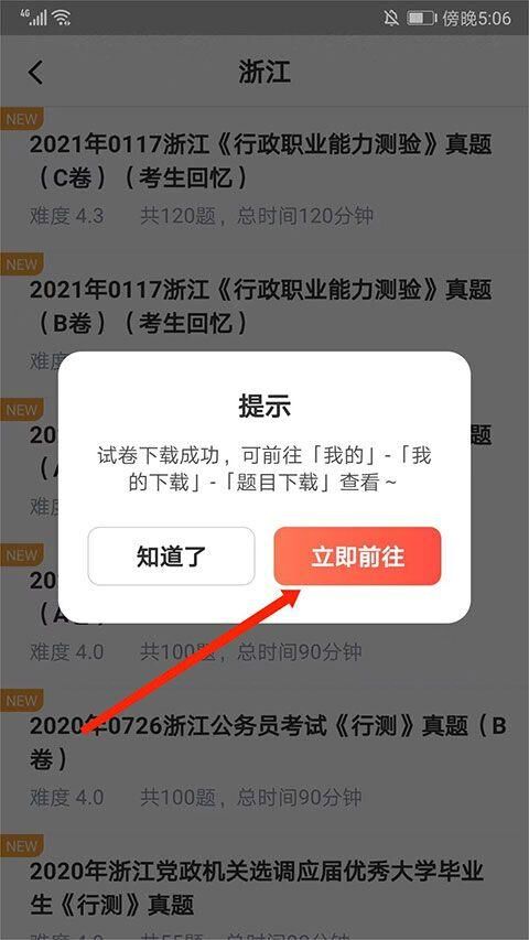 华图在线app手机版 v7.4.571安卓版