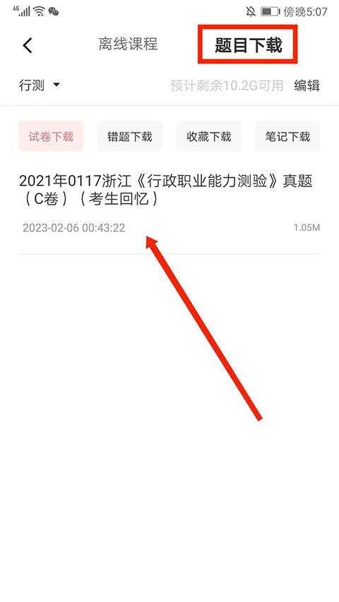 华图在线app手机版 v7.4.571安卓版