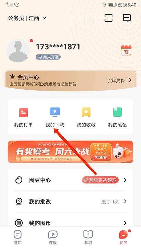 华图在线app手机版 v7.4.571安卓版