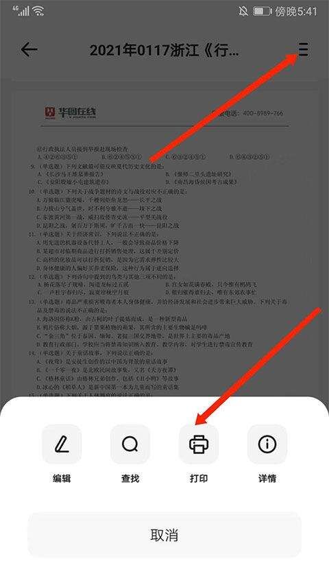 华图在线app手机版 v7.4.571安卓版