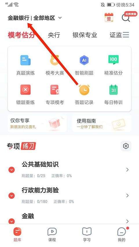 华图在线app手机版 v7.4.571安卓版