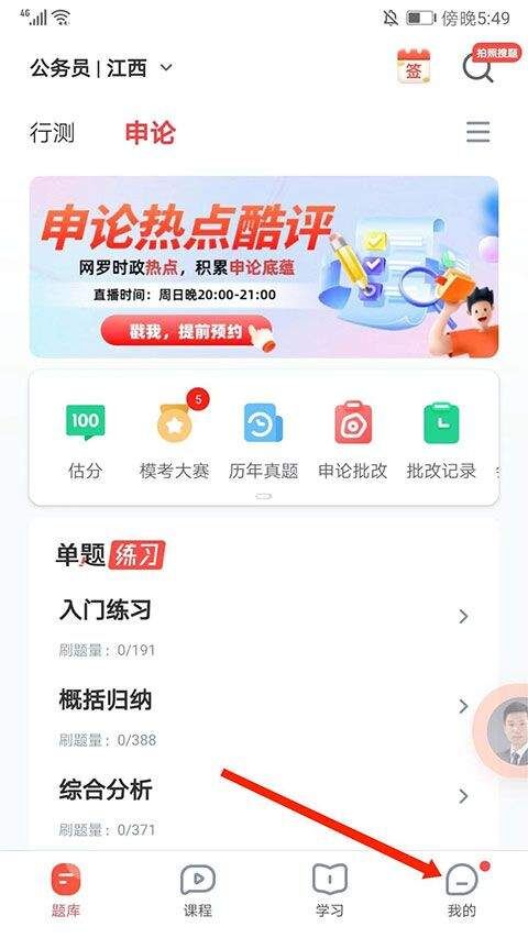 华图在线app手机版 v7.4.571安卓版