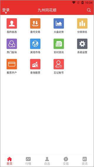 华源同花顺app(原名九州同花顺) v9.05.07安卓版