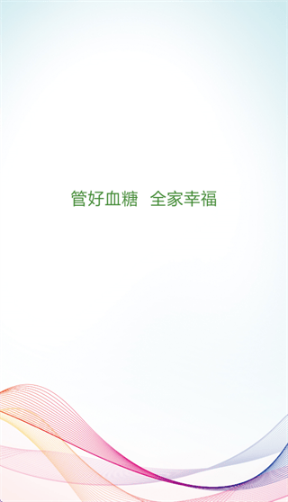 华益糖管家app官方下载 华益糖管家app官方下载