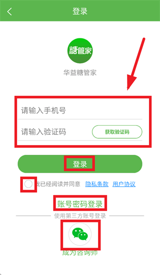 华益糖管家app官方下载 华益糖管家app官方下载