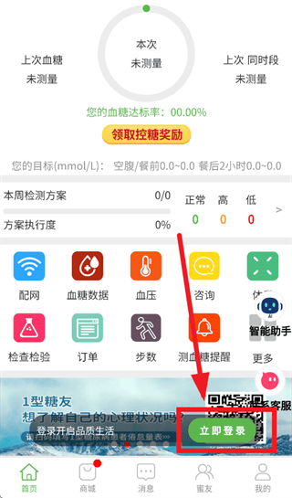华益糖管家app官方下载 华益糖管家app官方下载