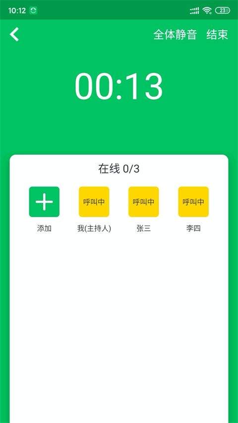 协同通信app v5.7.2.13014安卓版