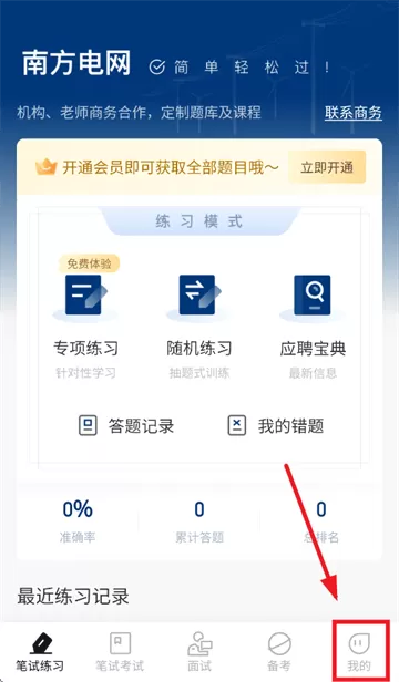 南方电网真题库官方版 南方电网真题库官方版
