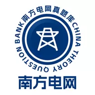 南方电网真题库官方版v2.0.0 安卓版